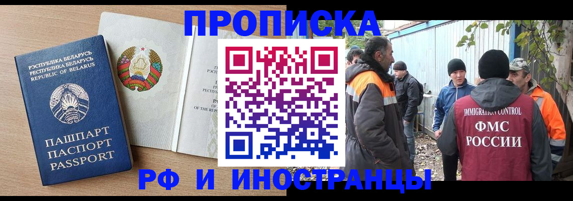 прописка для военкомата в Зиме