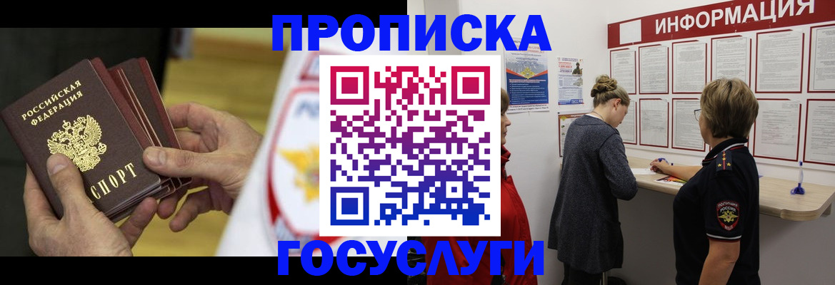 прописка для кредита в Зиме